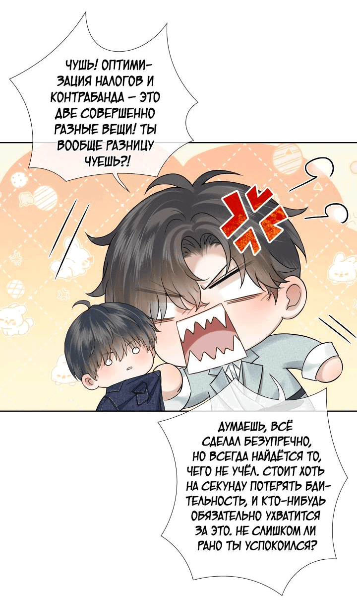 Манга Влюблен в идиота - Глава 144 Страница 24