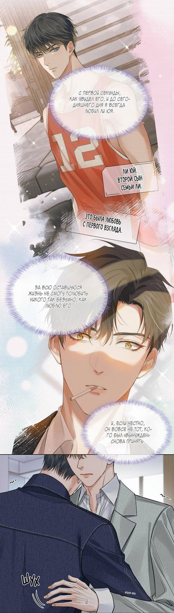 Манга Влюблен в идиота - Глава 144 Страница 14