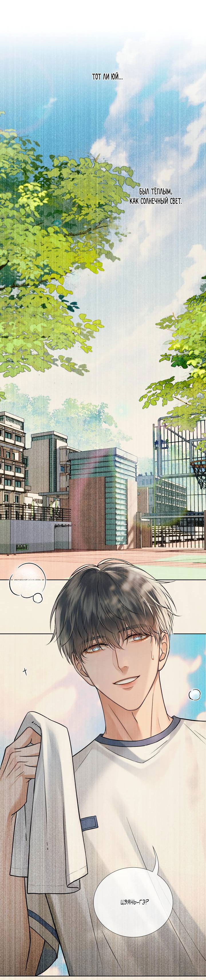 Манга Влюблен в идиота - Глава 142 Страница 12