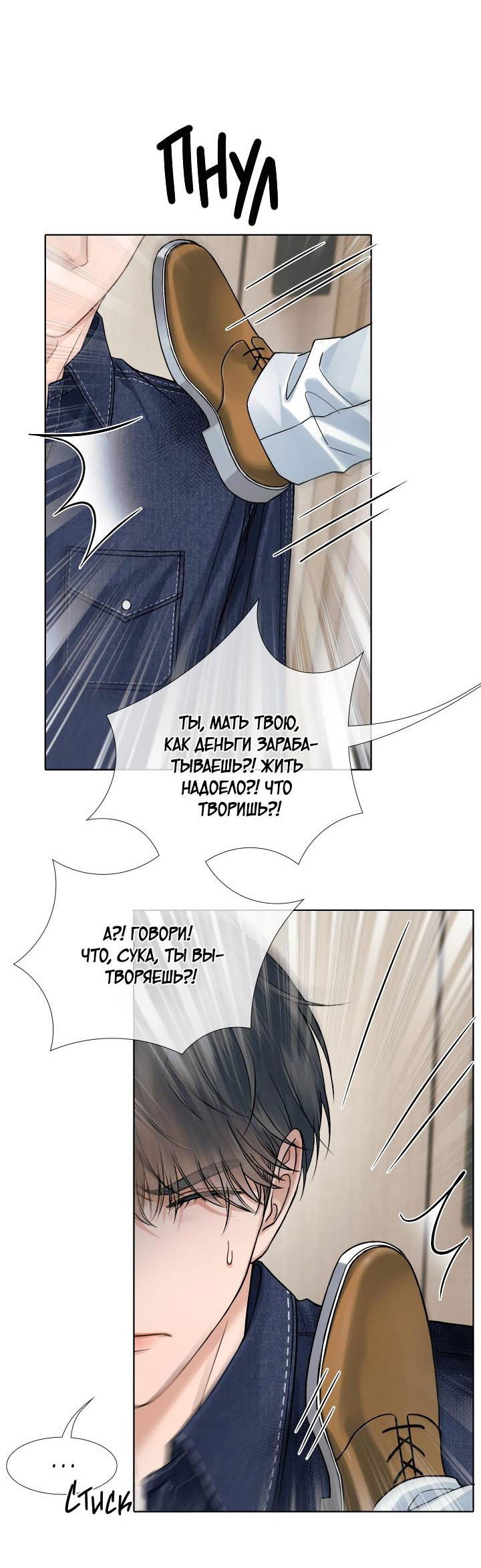 Манга Влюблен в идиота - Глава 142 Страница 21