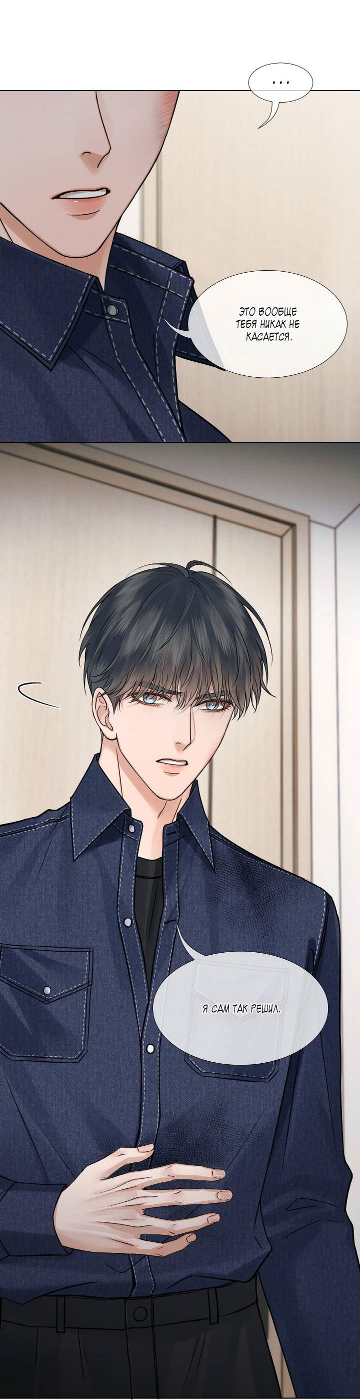 Манга Влюблен в идиота - Глава 142 Страница 25