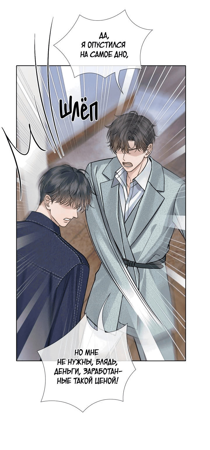 Манга Влюблен в идиота - Глава 142 Страница 24