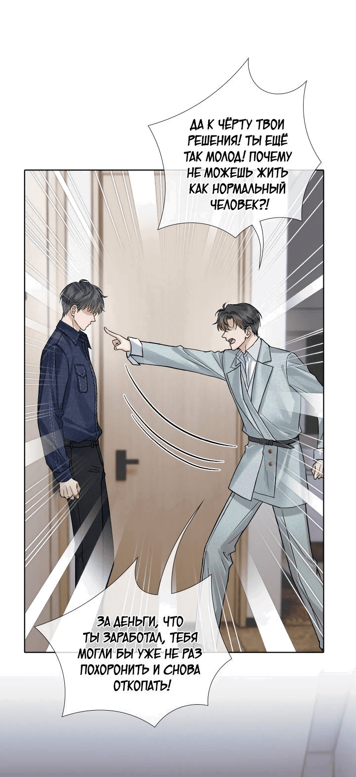 Манга Влюблен в идиота - Глава 142 Страница 26