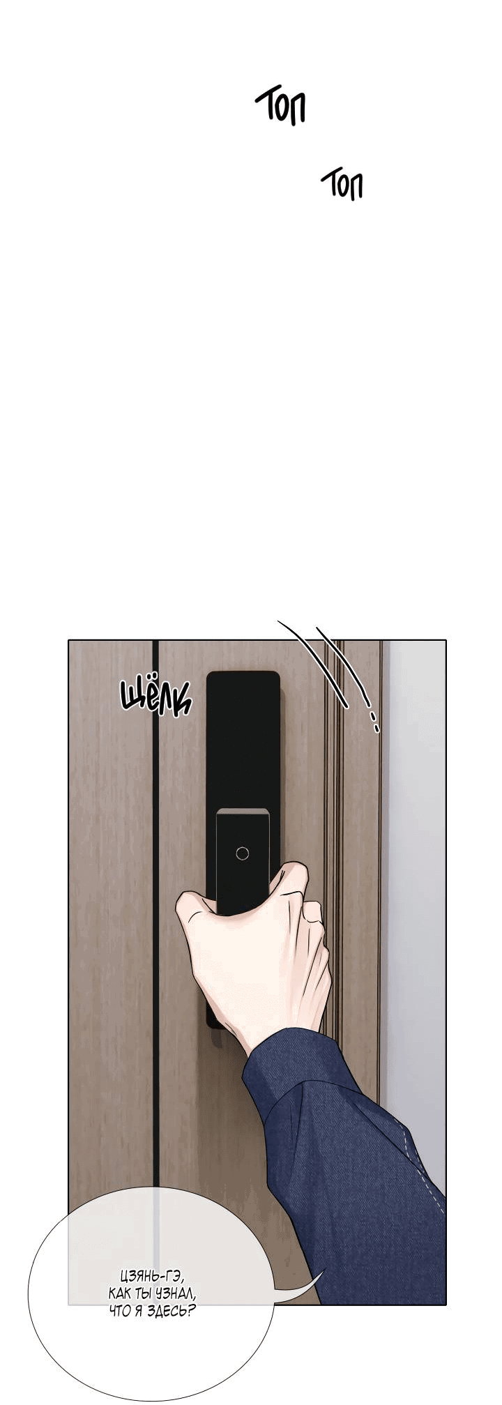 Манга Влюблен в идиота - Глава 142 Страница 17