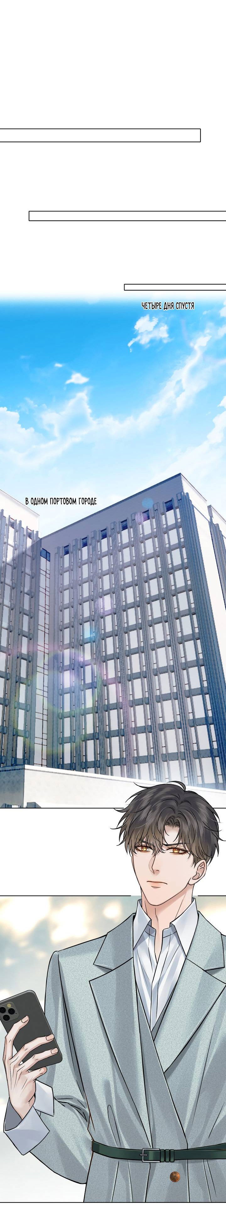 Манга Влюблен в идиота - Глава 142 Страница 6