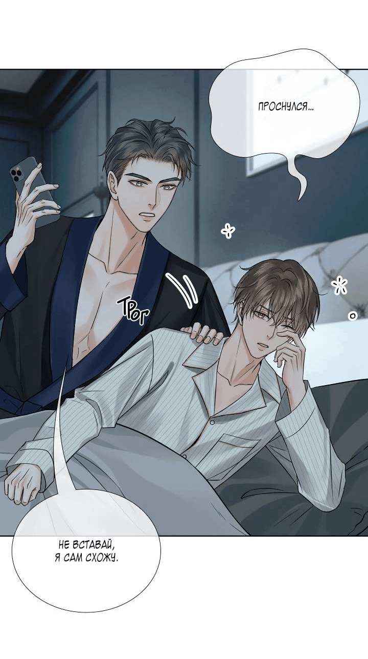 Манга Влюблен в идиота - Глава 142 Страница 2