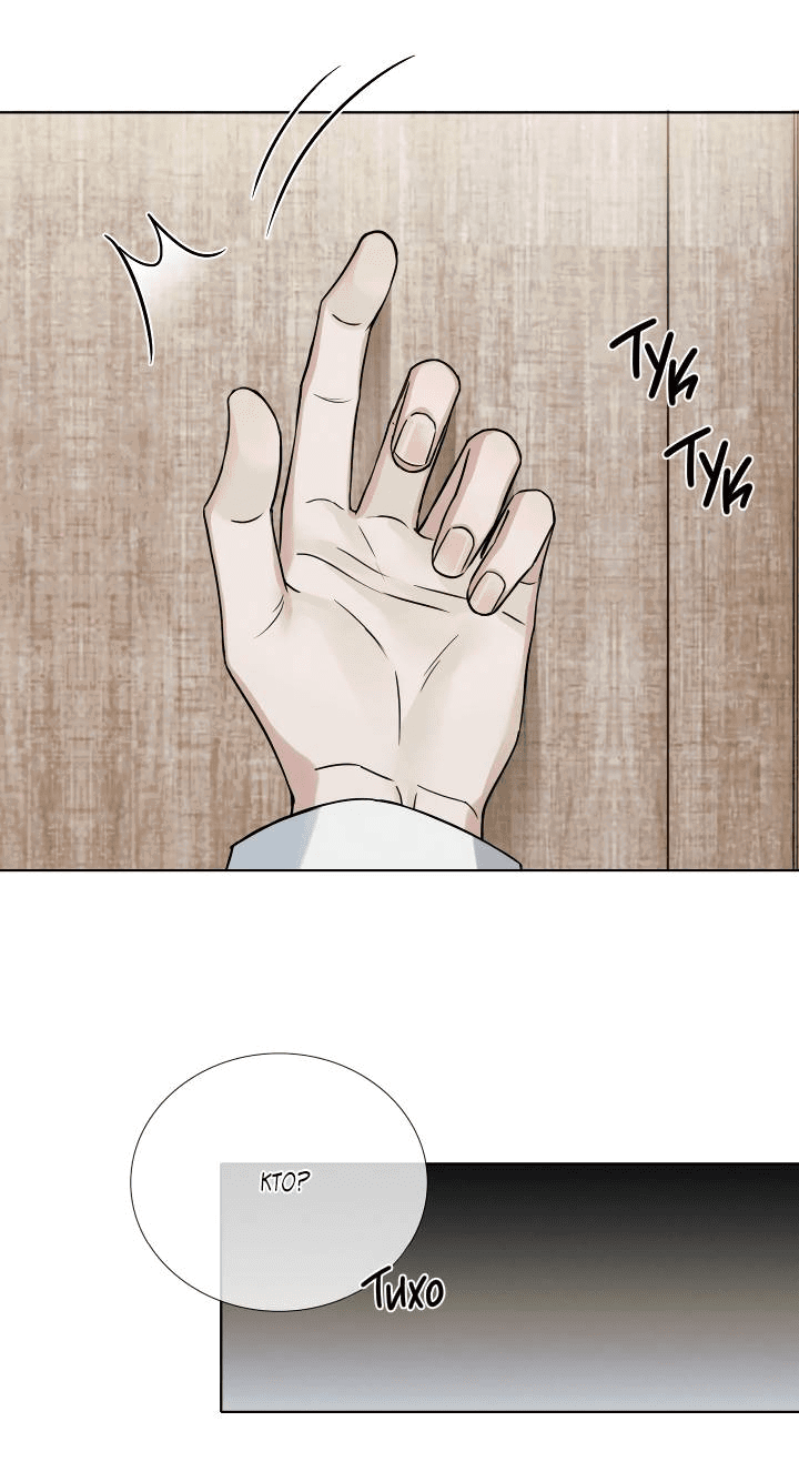 Манга Влюблен в идиота - Глава 142 Страница 8