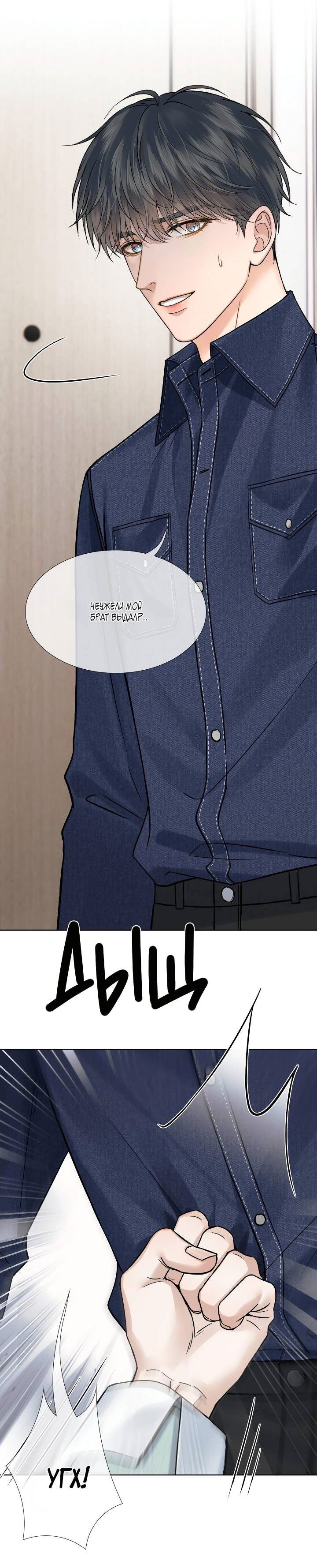 Манга Влюблен в идиота - Глава 142 Страница 18