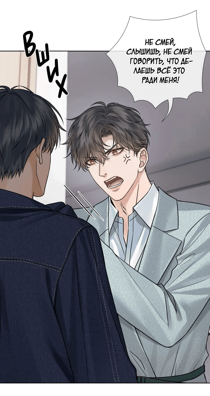 Манга Влюблен в идиота - Глава 142 Страница 23