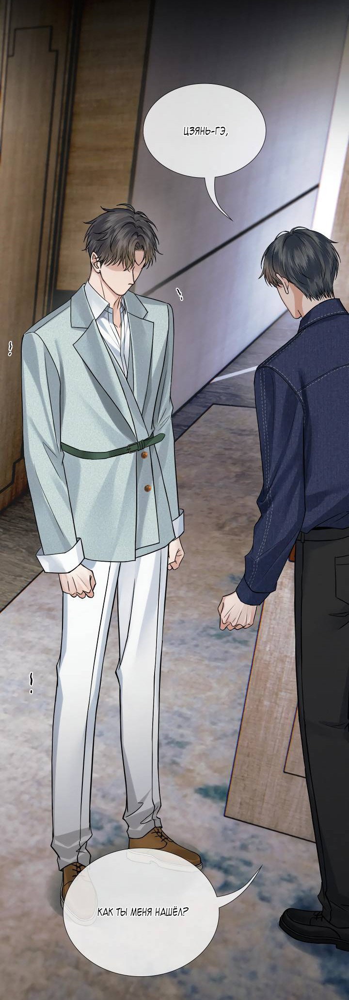 Манга Влюблен в идиота - Глава 142 Страница 15