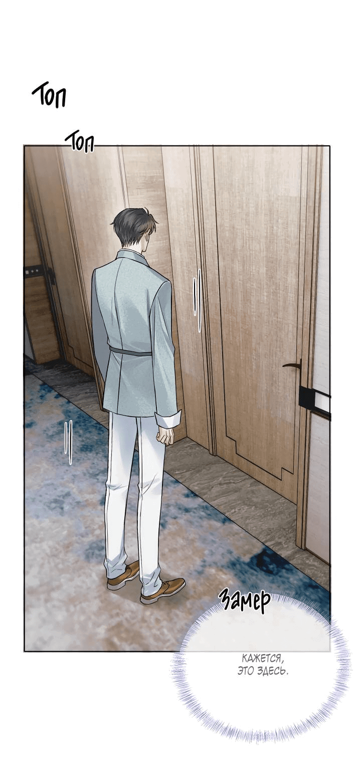 Манга Влюблен в идиота - Глава 142 Страница 7