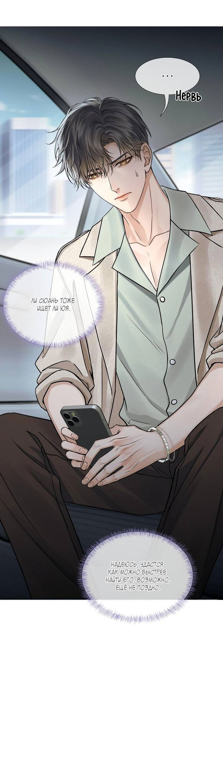 Манга Влюблен в идиота - Глава 142 Страница 4