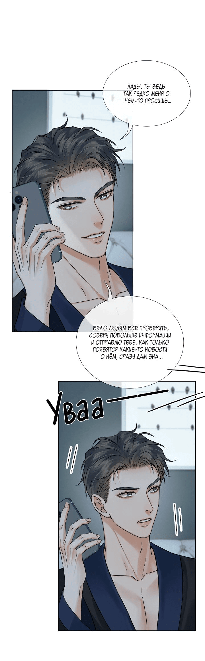 Манга Влюблен в идиота - Глава 142 Страница 1