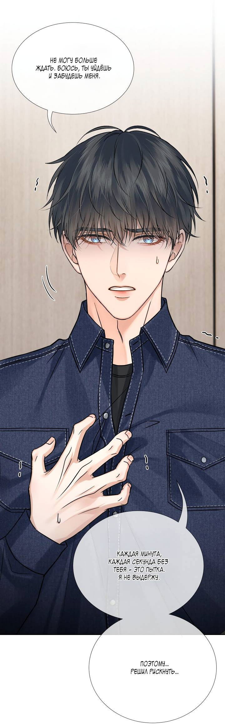 Манга Влюблен в идиота - Глава 142 Страница 30