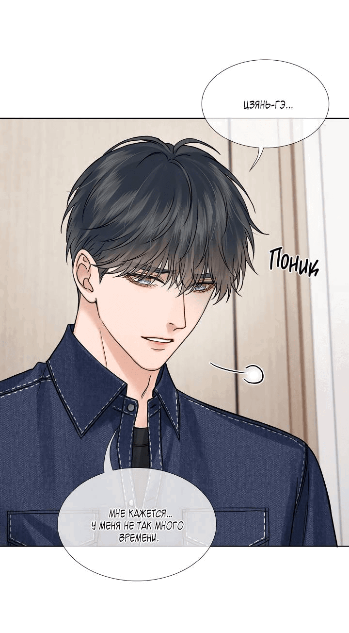 Манга Влюблен в идиота - Глава 142 Страница 28