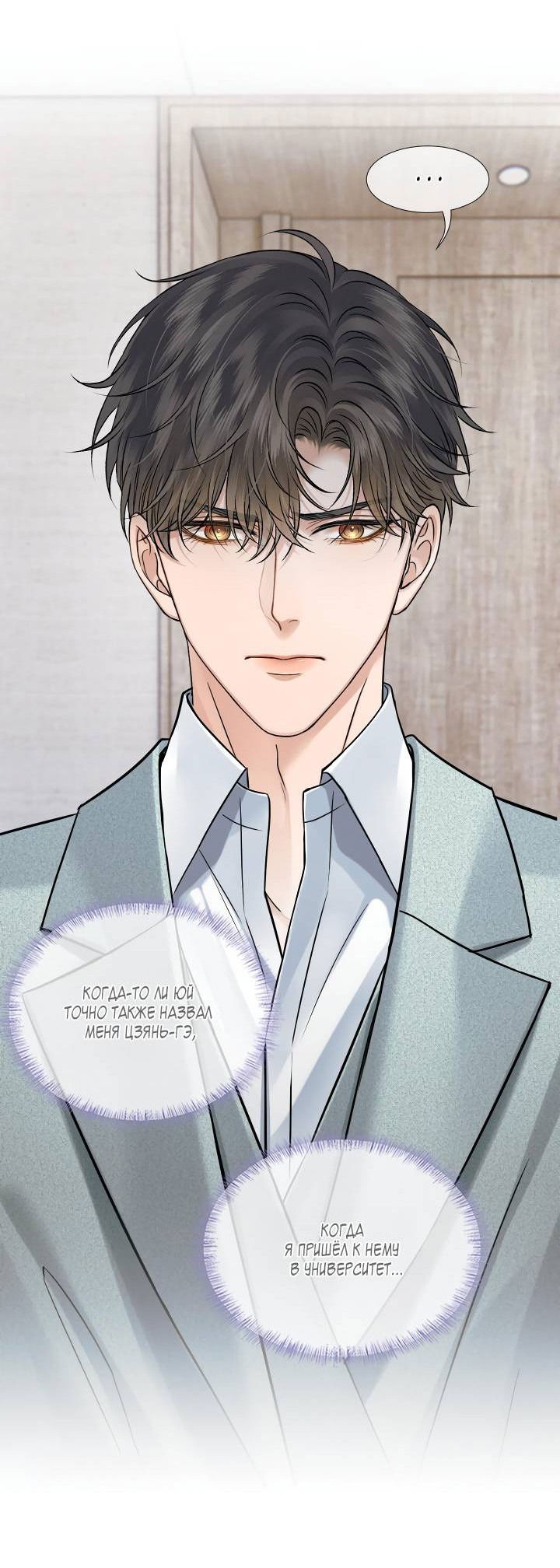 Манга Влюблен в идиота - Глава 142 Страница 11