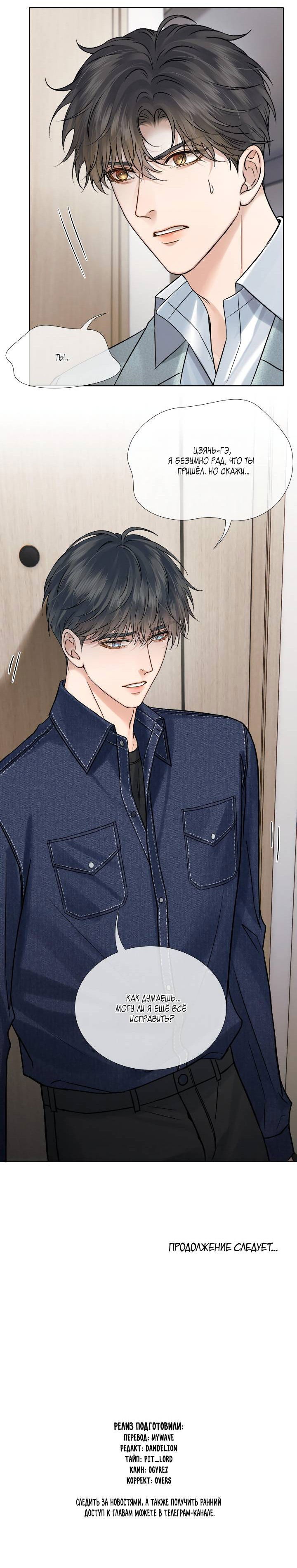 Манга Влюблен в идиота - Глава 142 Страница 31