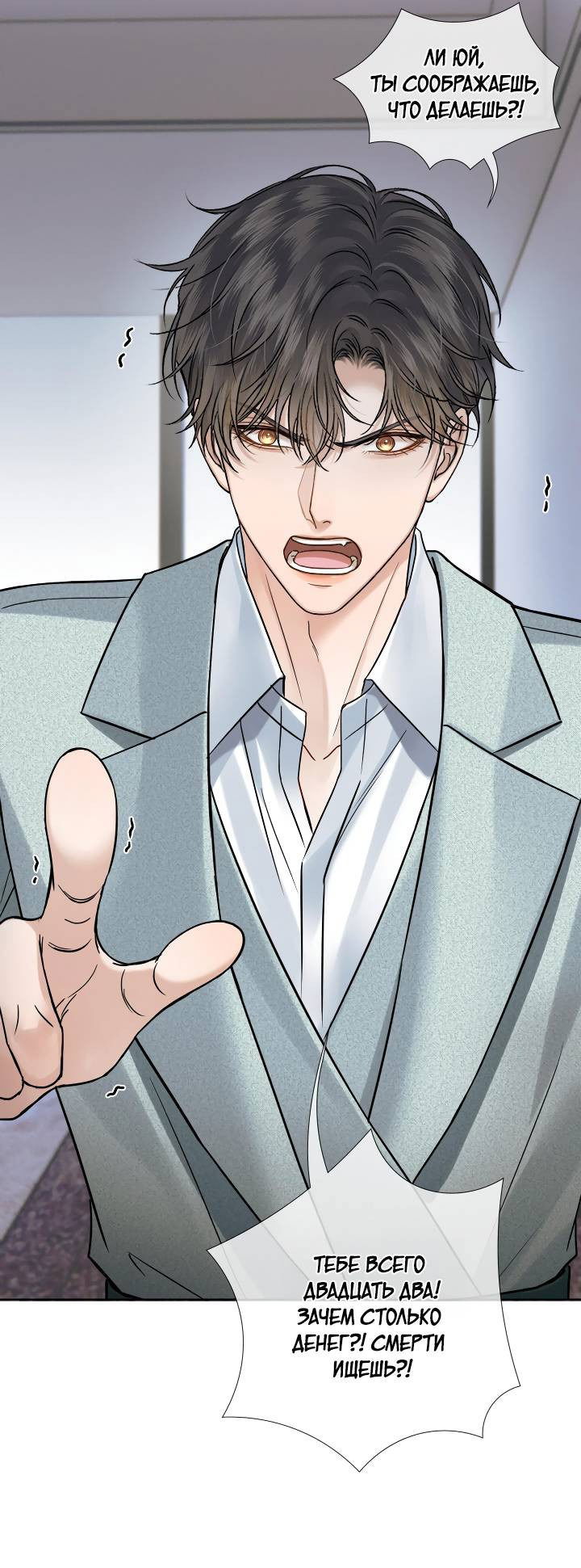 Манга Влюблен в идиота - Глава 142 Страница 27