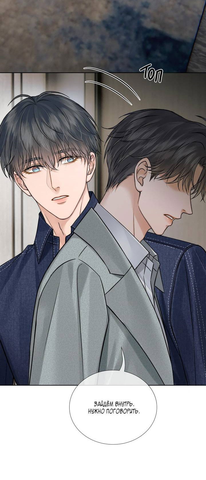 Манга Влюблен в идиота - Глава 142 Страница 16