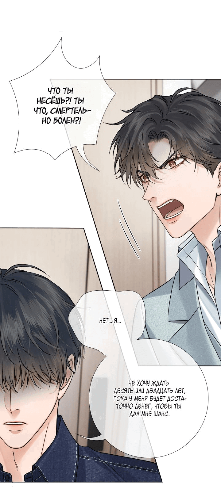 Манга Влюблен в идиота - Глава 142 Страница 29