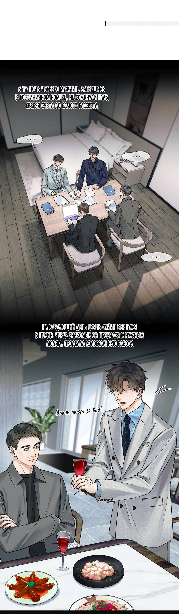 Манга Влюблен в идиота - Глава 145 Страница 21