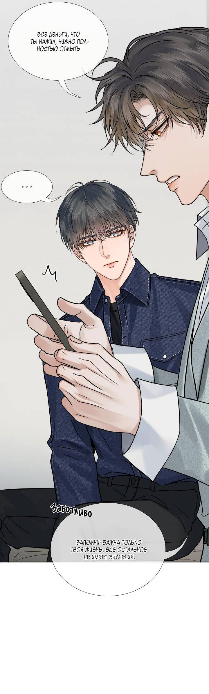 Манга Влюблен в идиота - Глава 145 Страница 3