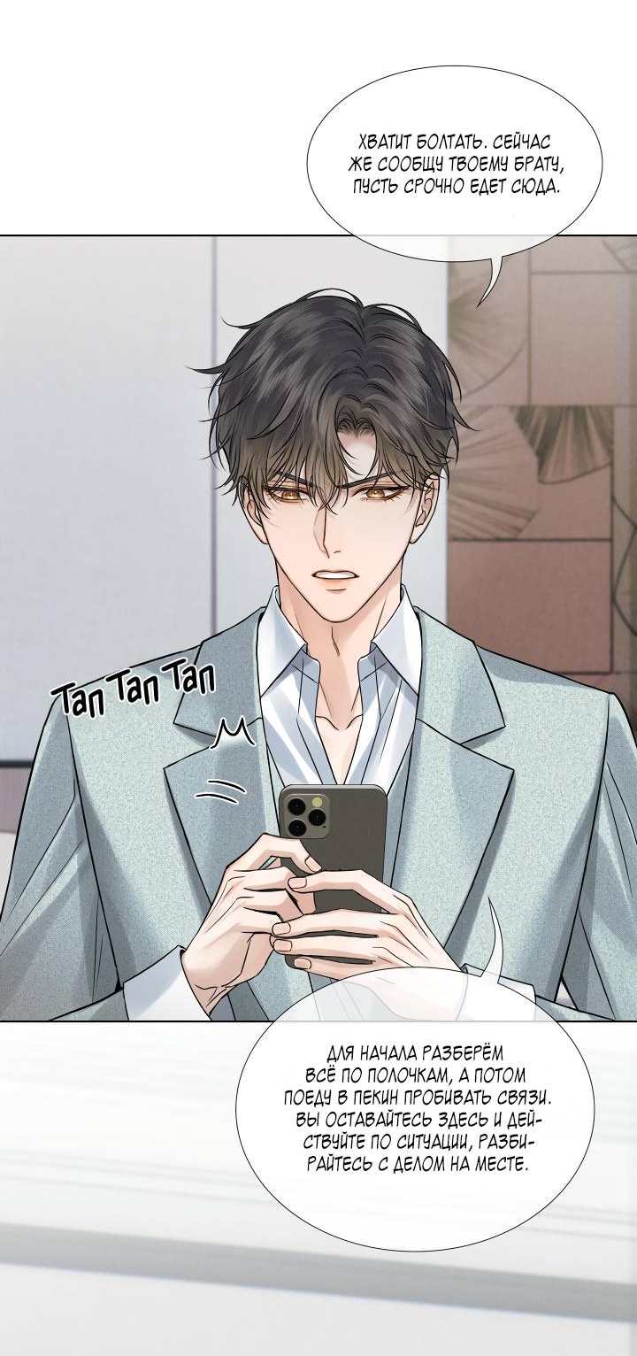 Манга Влюблен в идиота - Глава 145 Страница 2