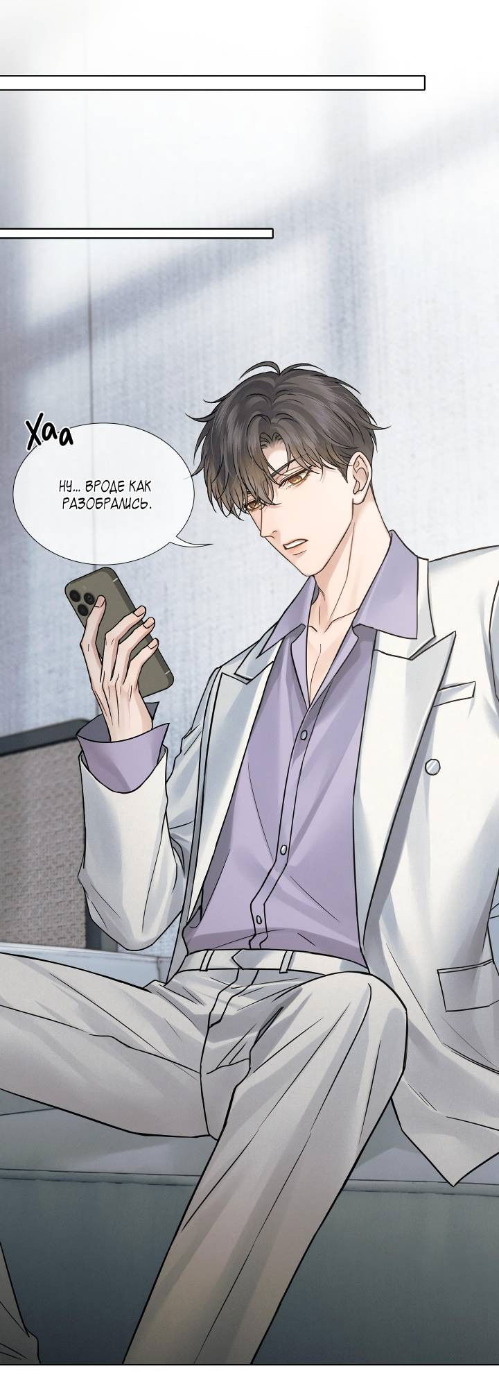 Манга Влюблен в идиота - Глава 145 Страница 24