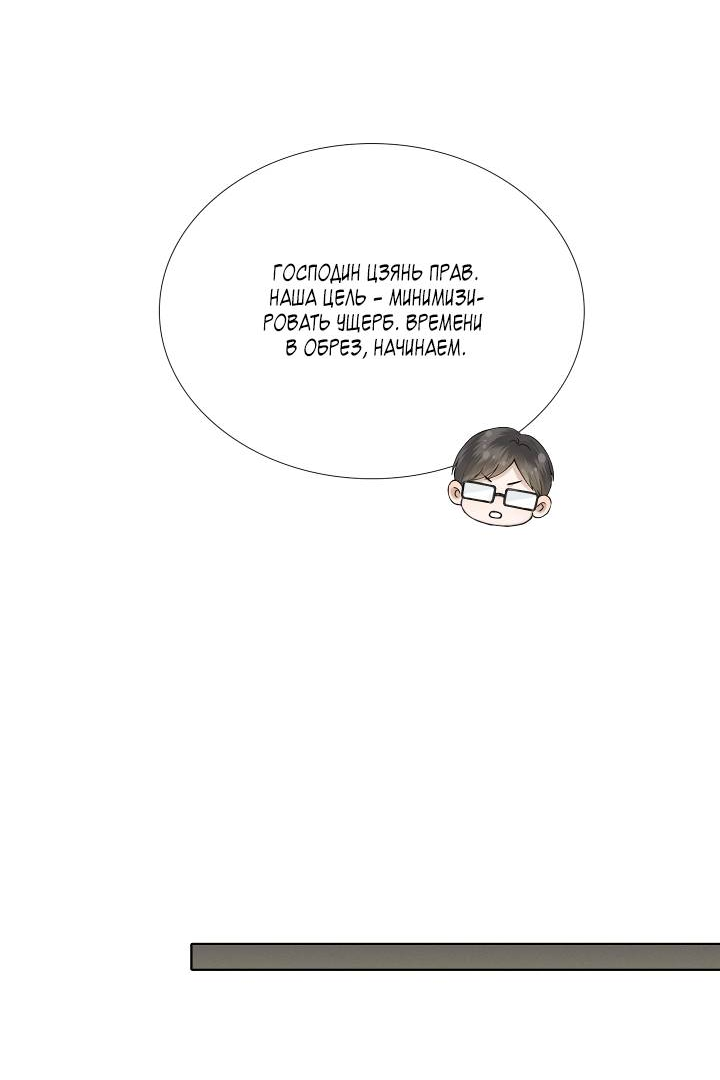 Манга Влюблен в идиота - Глава 145 Страница 20