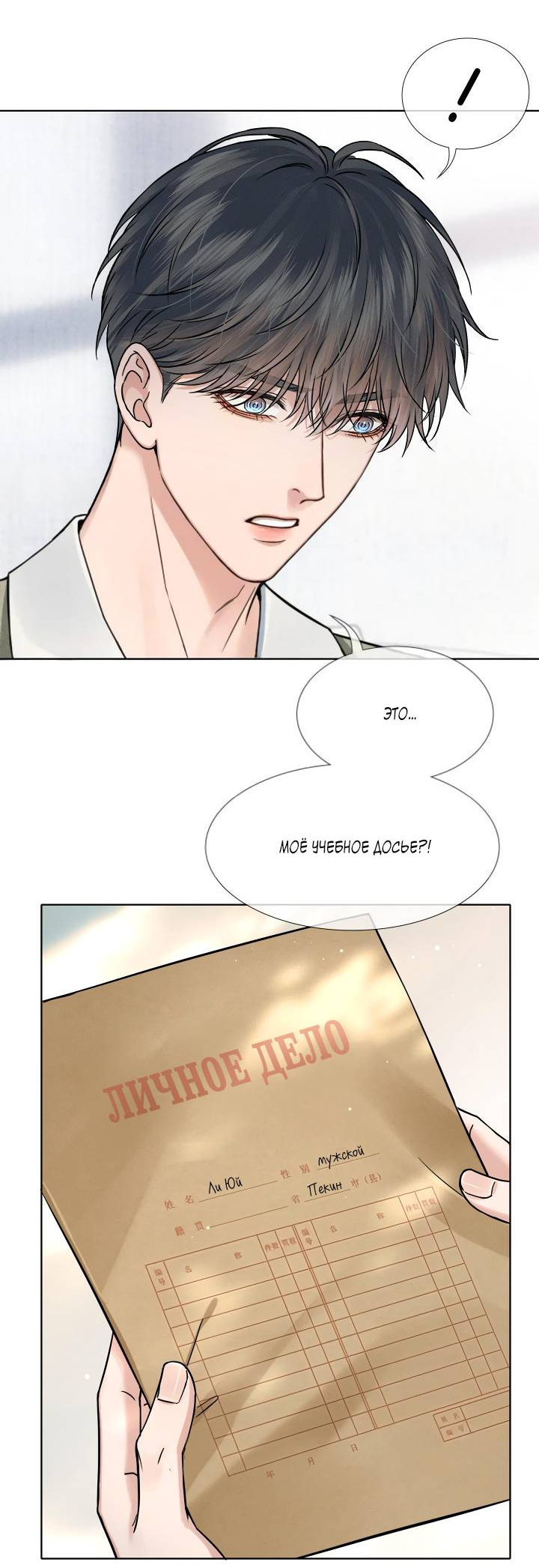 Манга Влюблен в идиота - Глава 145 Страница 28