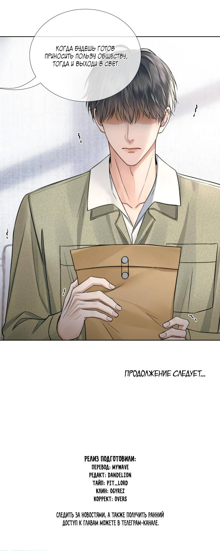 Манга Влюблен в идиота - Глава 145 Страница 31