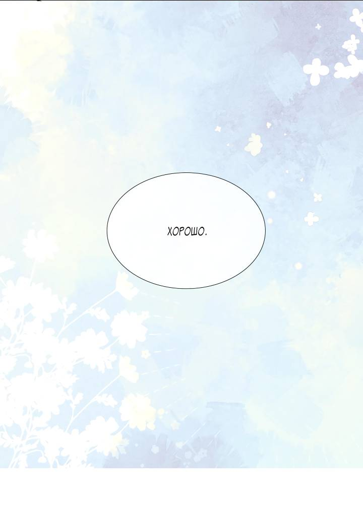 Манга Влюблен в идиота - Глава 145 Страница 12