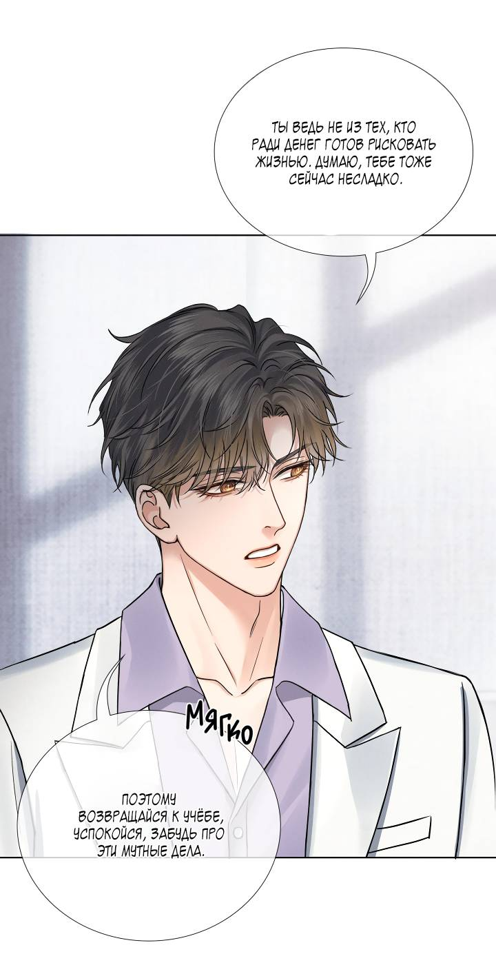 Манга Влюблен в идиота - Глава 145 Страница 30