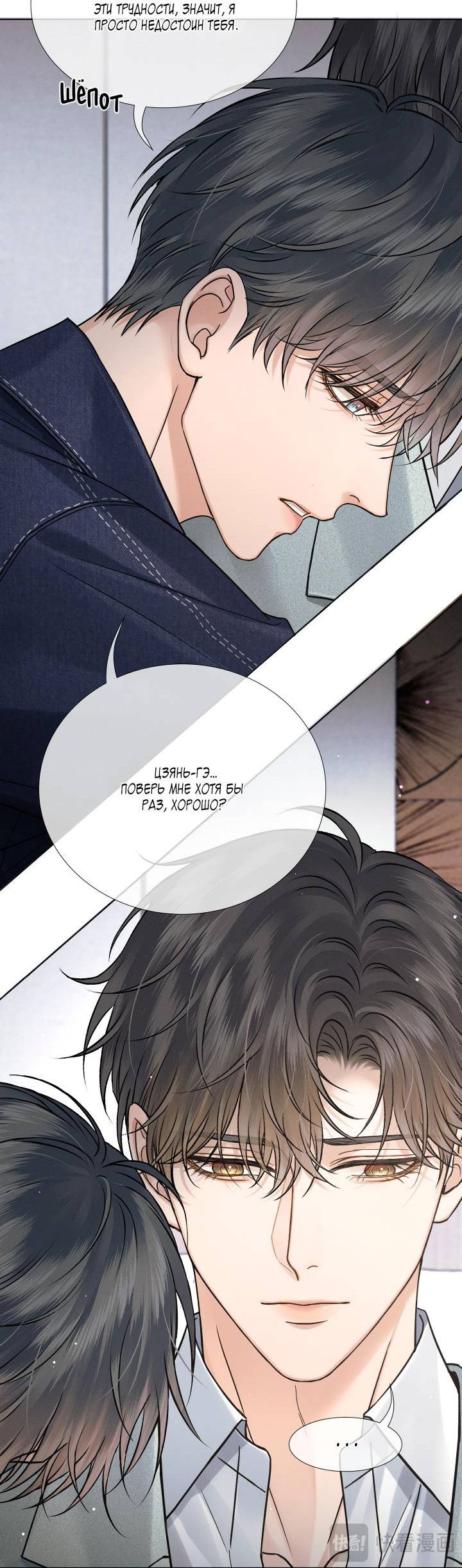 Манга Влюблен в идиота - Глава 145 Страница 11