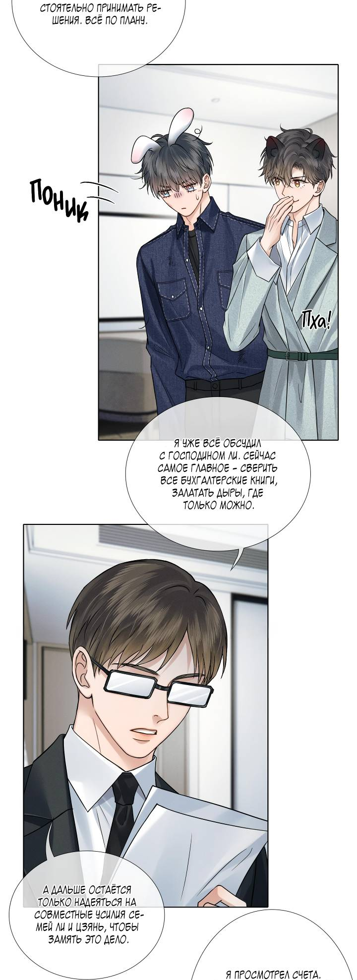 Манга Влюблен в идиота - Глава 145 Страница 18