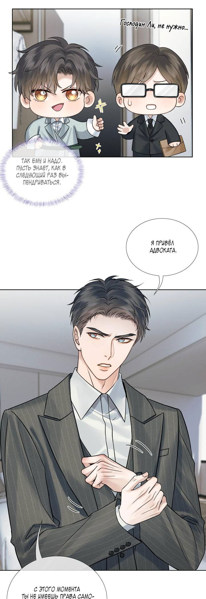 Манга Влюблен в идиота - Глава 145 Страница 17