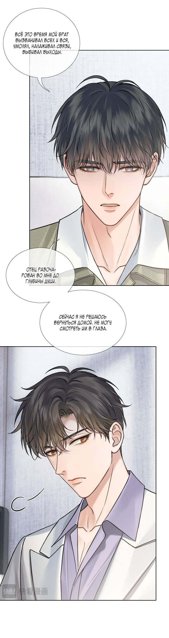 Манга Влюблен в идиота - Глава 145 Страница 26