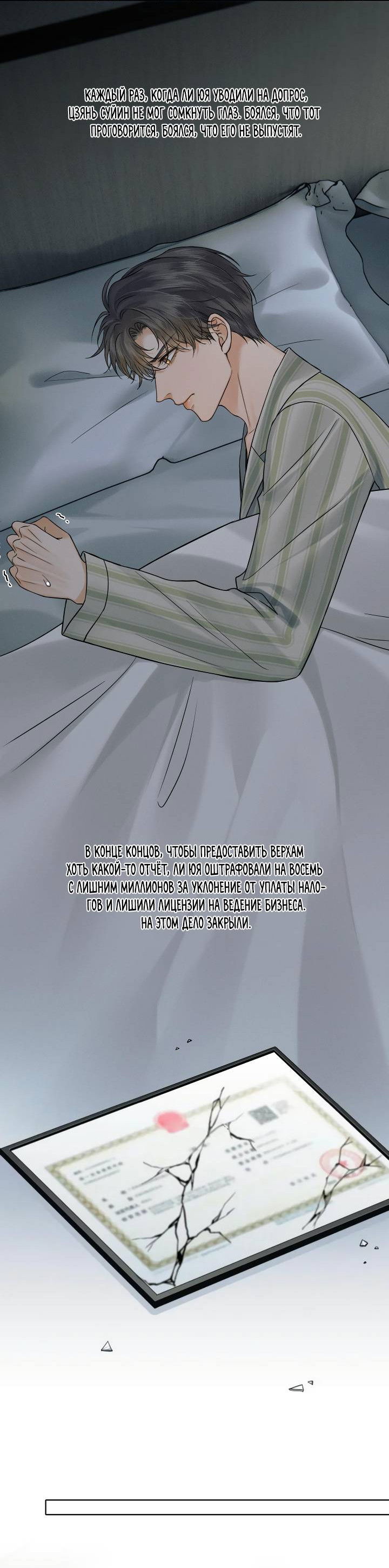 Манга Влюблен в идиота - Глава 145 Страница 23