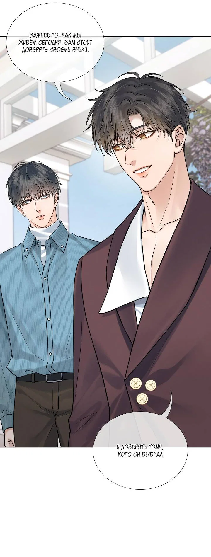 Манга Влюблен в идиота - Глава 150 Страница 6