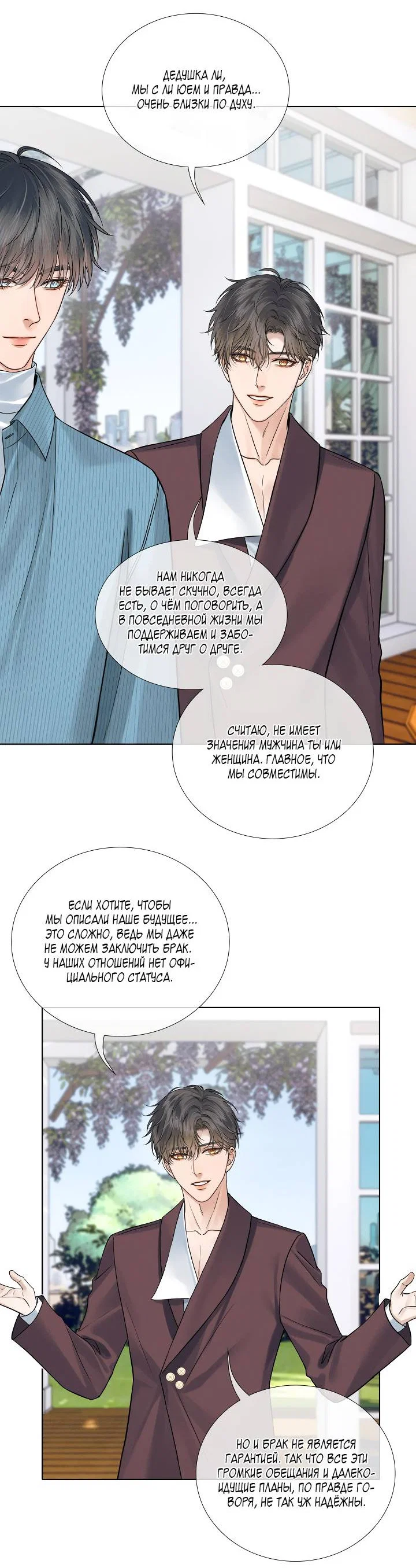 Манга Влюблен в идиота - Глава 150 Страница 5