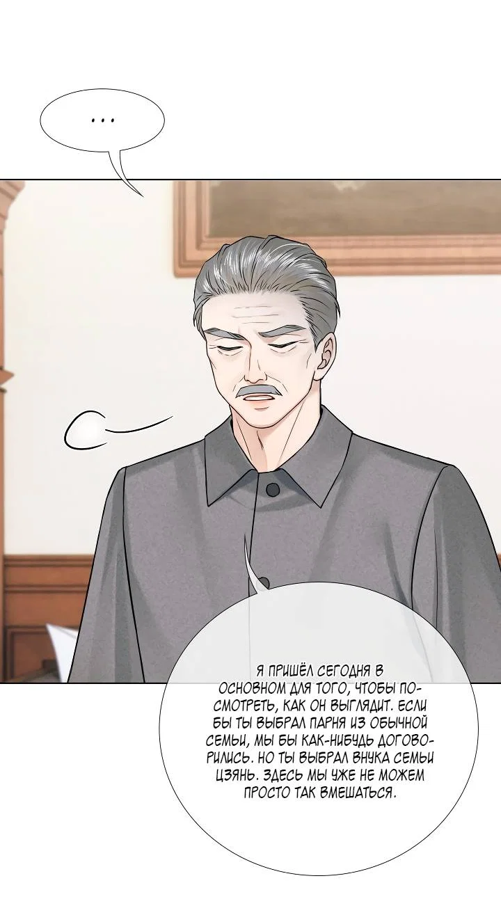 Манга Влюблен в идиота - Глава 150 Страница 8