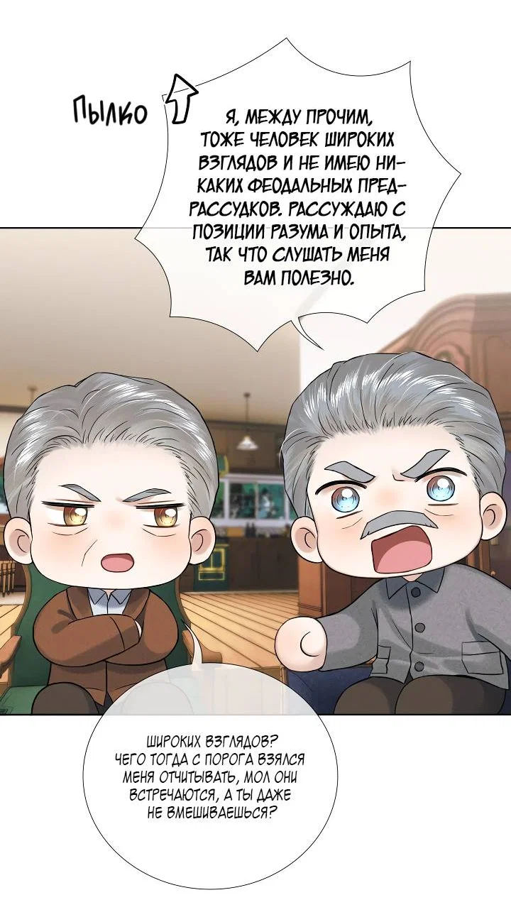 Манга Влюблен в идиота - Глава 150 Страница 11