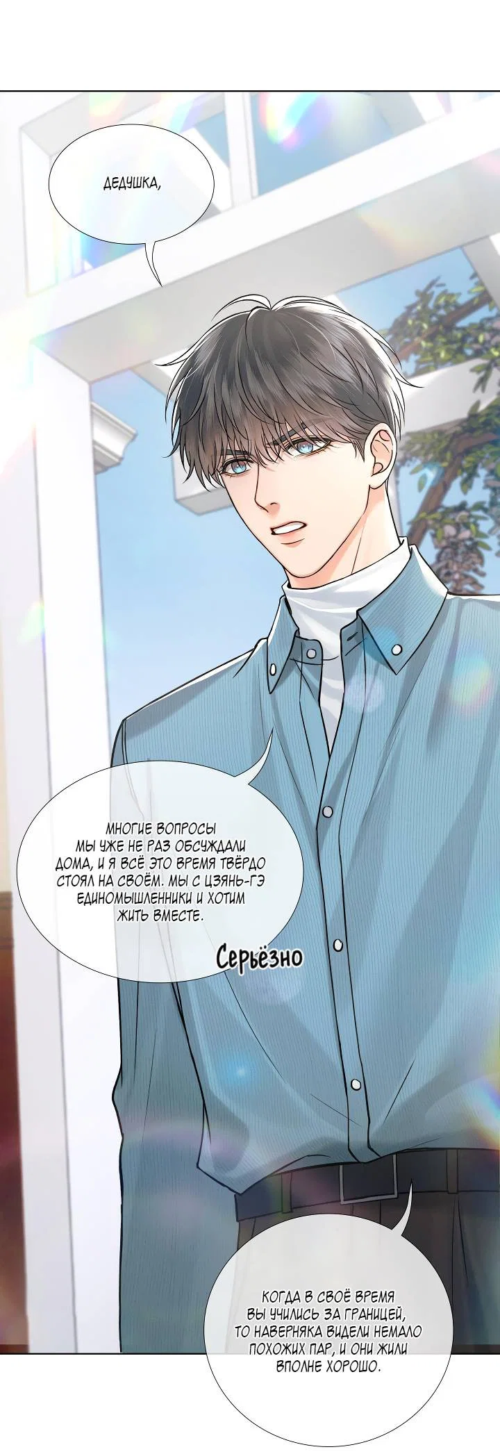 Манга Влюблен в идиота - Глава 150 Страница 1