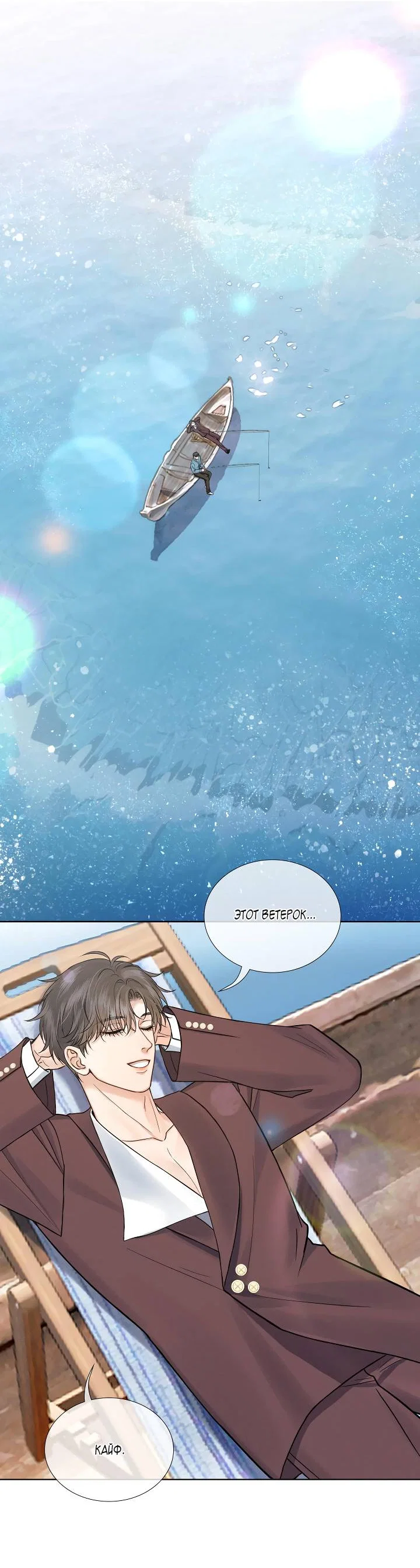 Манга Влюблен в идиота - Глава 150 Страница 22