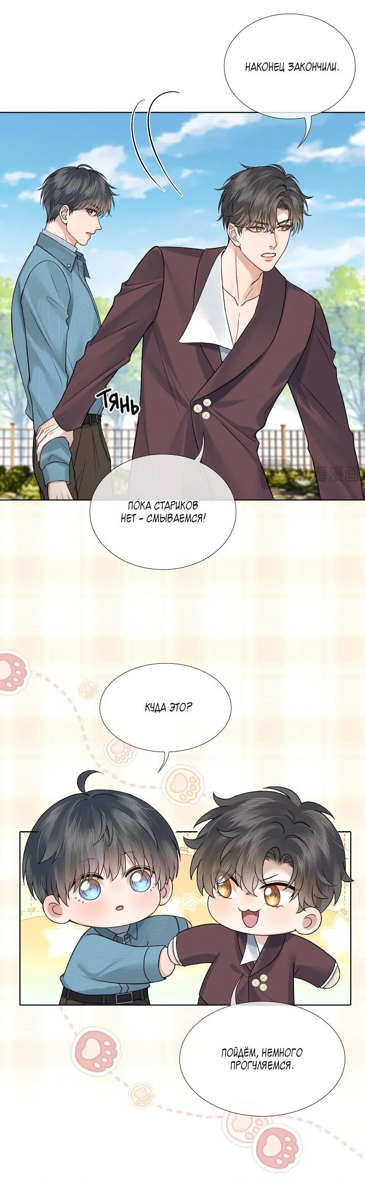 Манга Влюблен в идиота - Глава 150 Страница 21