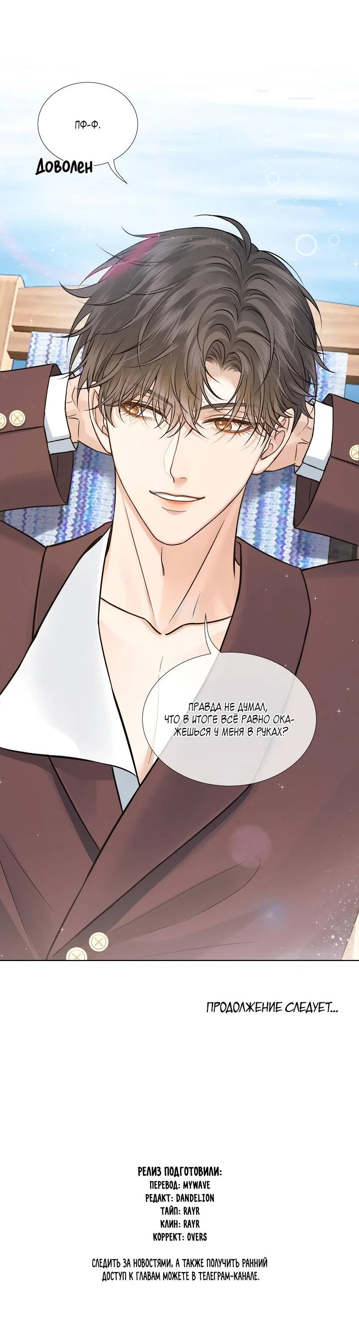 Манга Влюблен в идиота - Глава 150 Страница 25