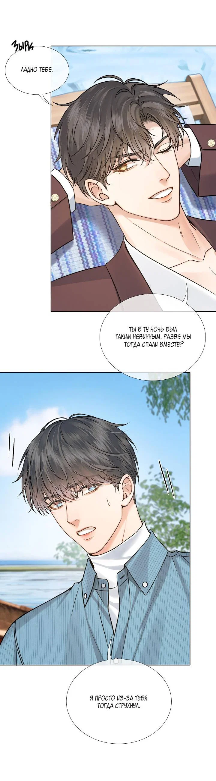 Манга Влюблен в идиота - Глава 150 Страница 24