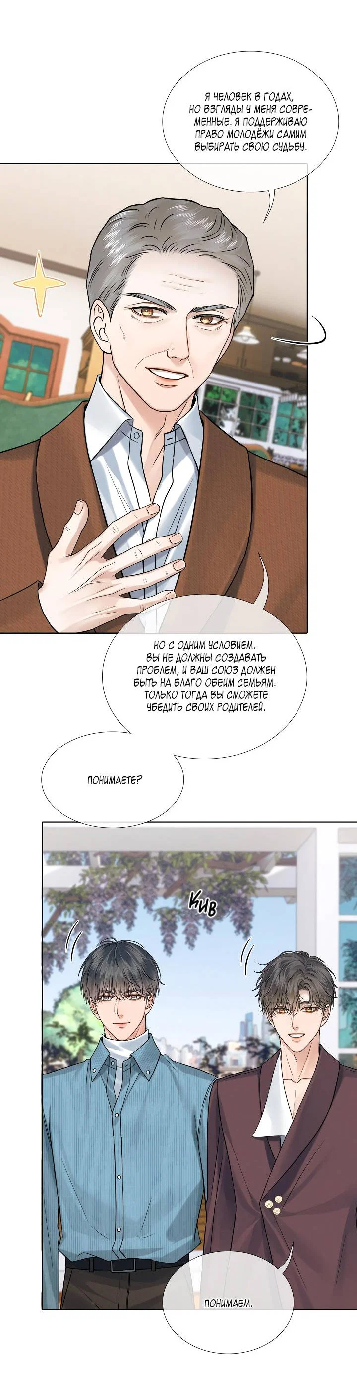 Манга Влюблен в идиота - Глава 150 Страница 10