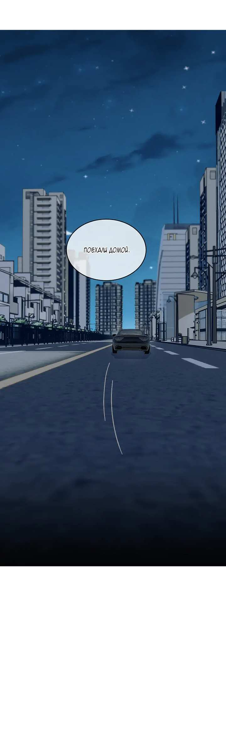 Манга Влюблен в идиота - Глава 156 Страница 4