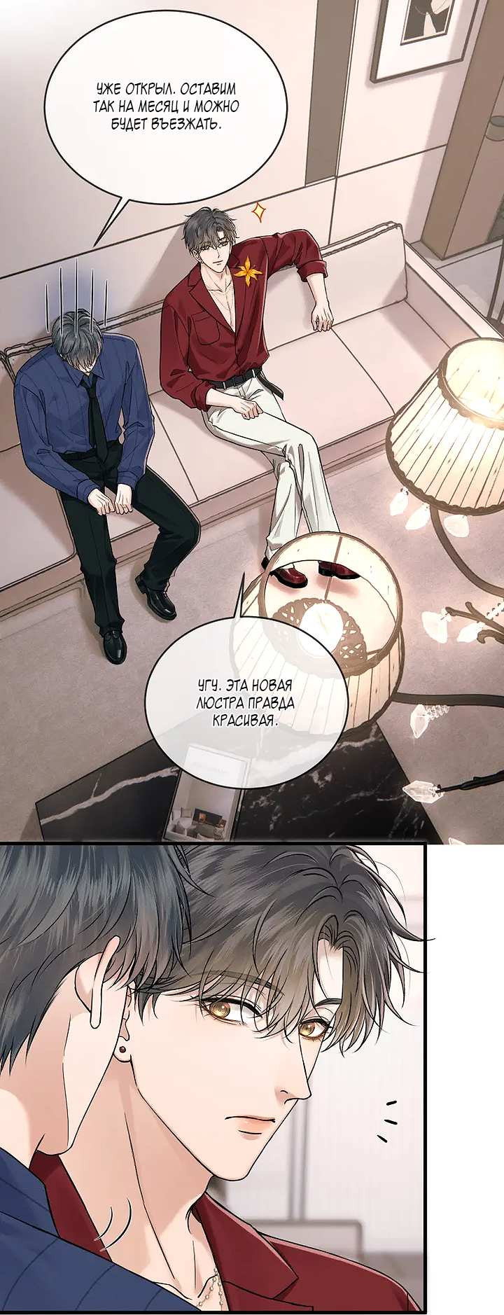 Манга Влюблен в идиота - Глава 156 Страница 11